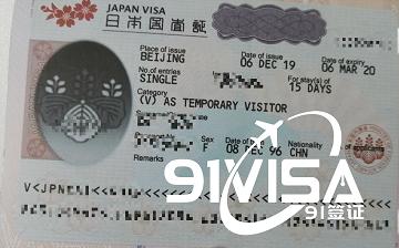北京办日本签证，蔡女士成功出签-【91签证网】